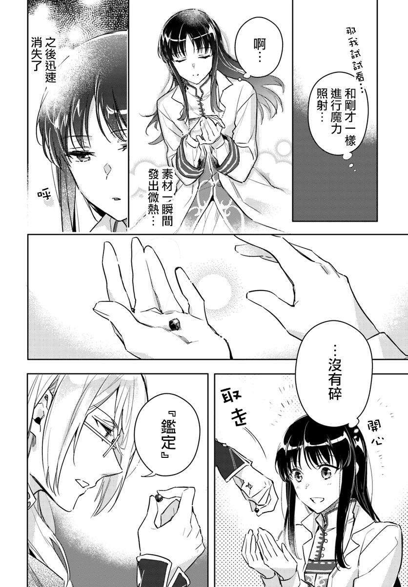 《圣女的魔力是万能的》漫画 06.3话