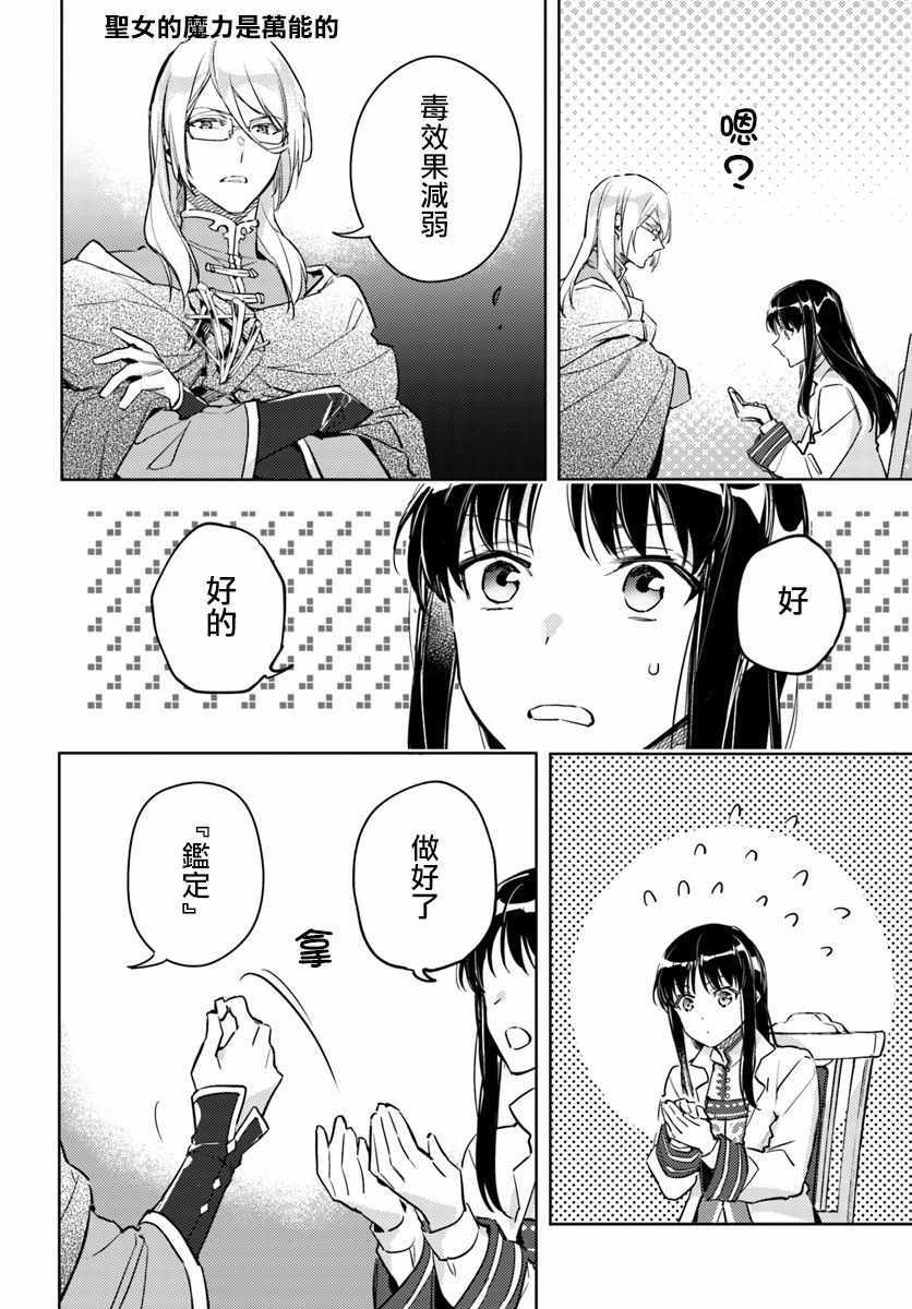 《圣女的魔力是万能的》漫画 06.4话