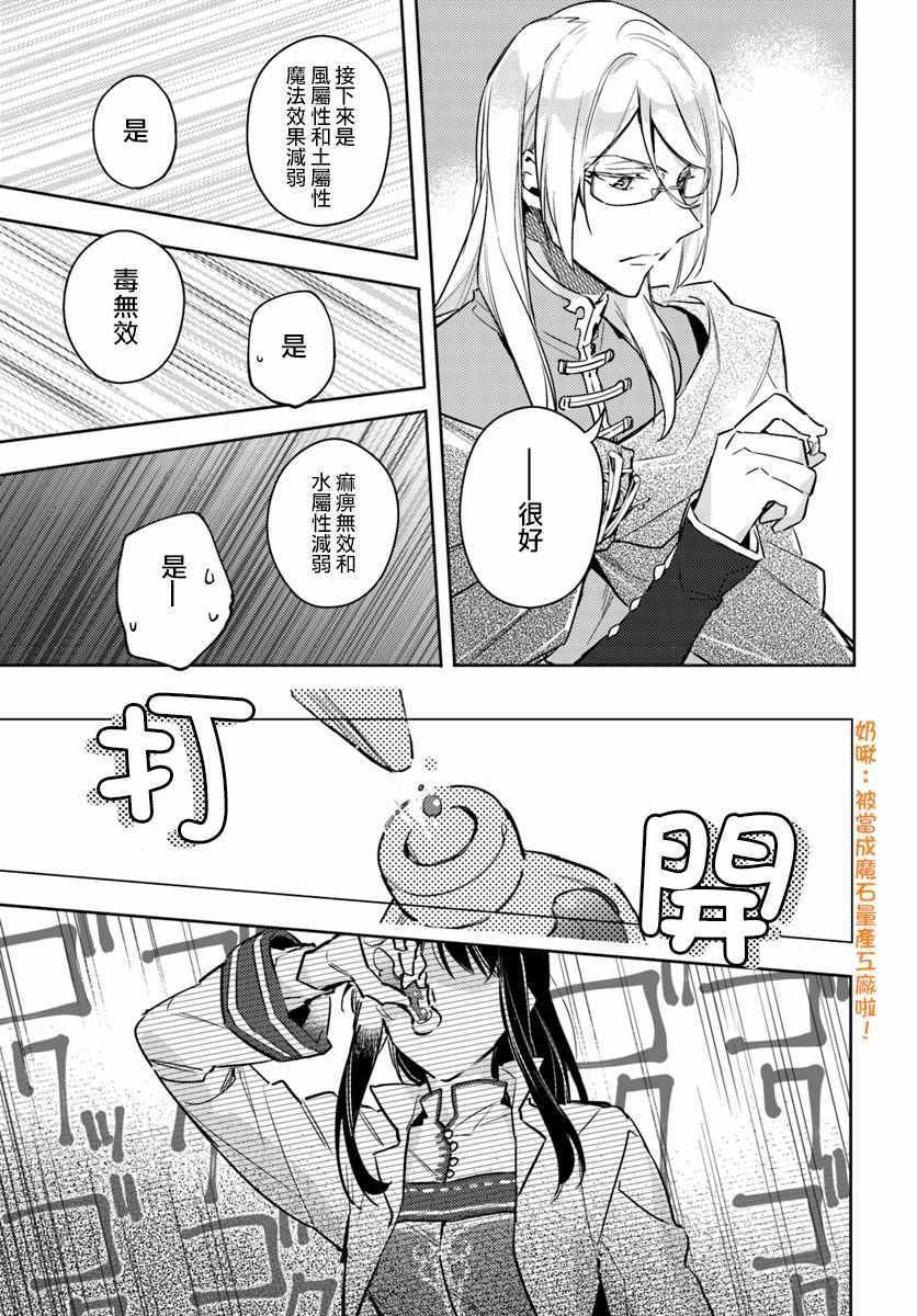 《圣女的魔力是万能的》漫画 06.4话