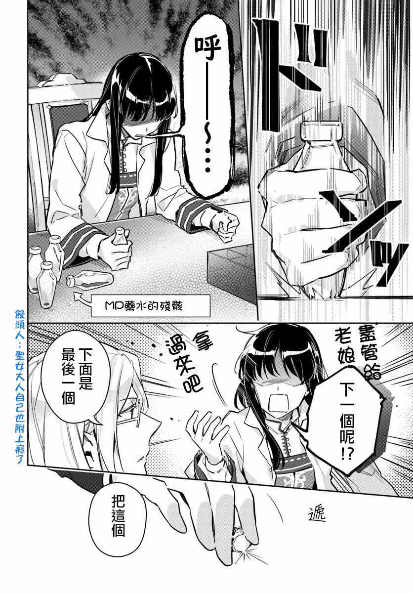 《圣女的魔力是万能的》漫画 06.4话