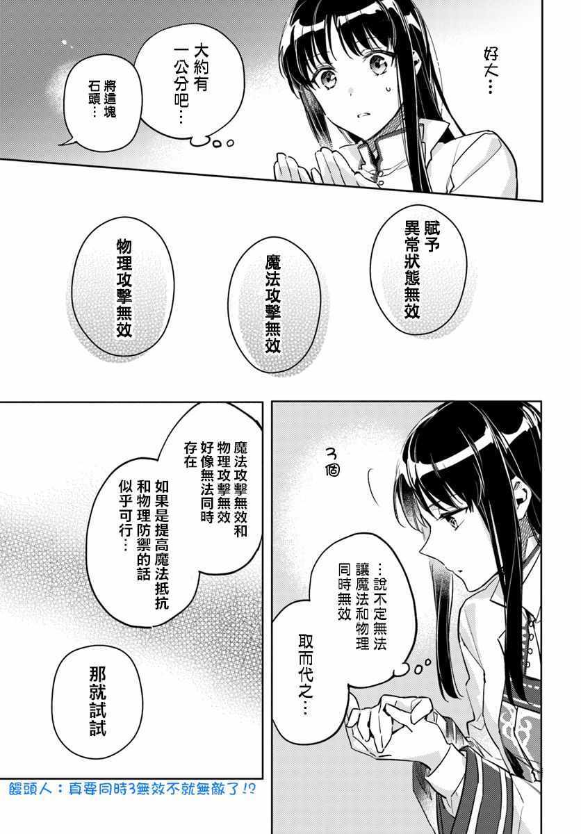 《圣女的魔力是万能的》漫画 06.4话