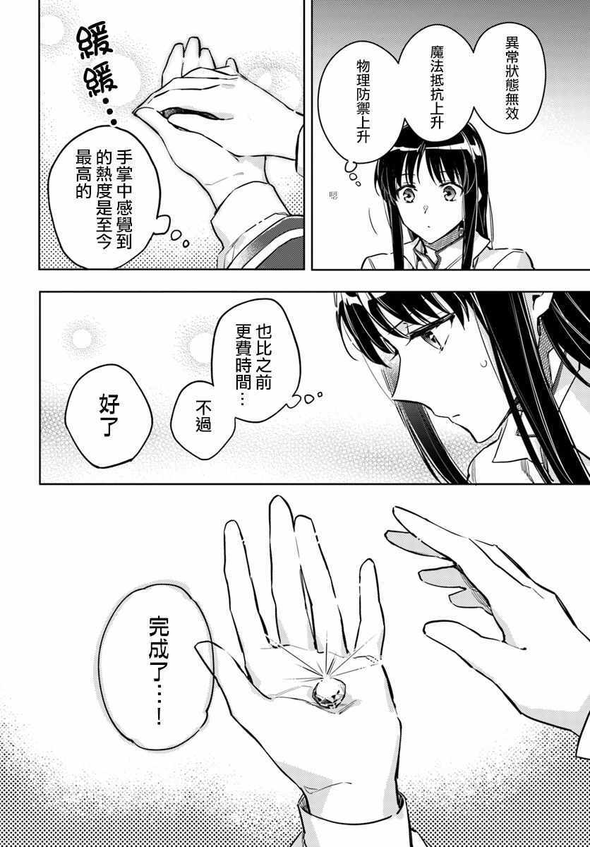 《圣女的魔力是万能的》漫画 06.4话