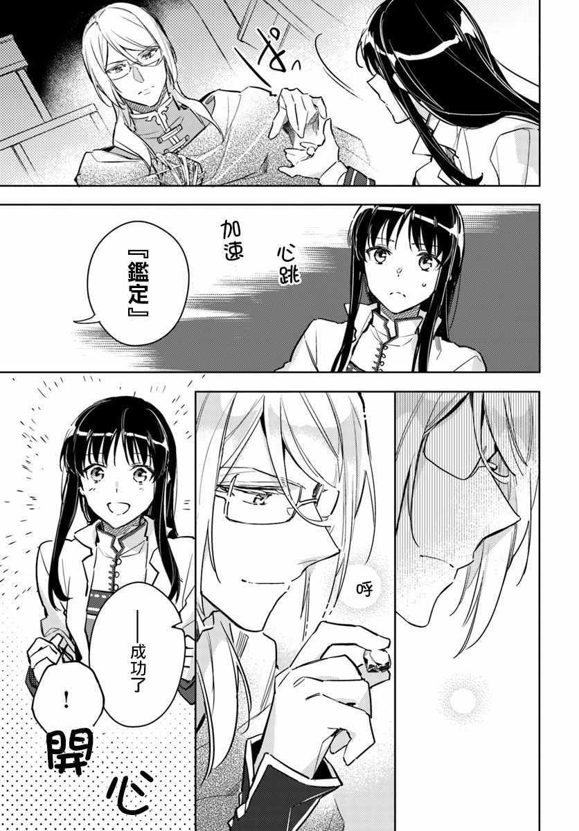 《圣女的魔力是万能的》漫画 06.4话