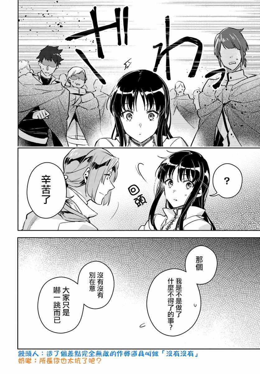 《圣女的魔力是万能的》漫画 06.4话