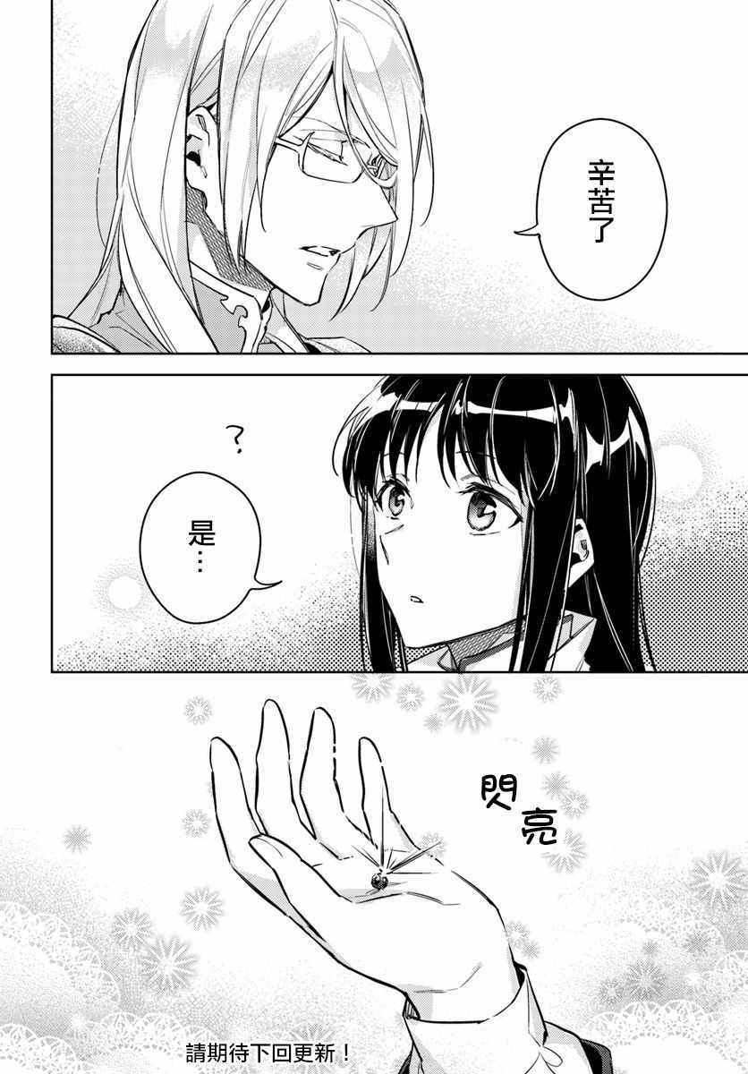 《圣女的魔力是万能的》漫画 06.4话