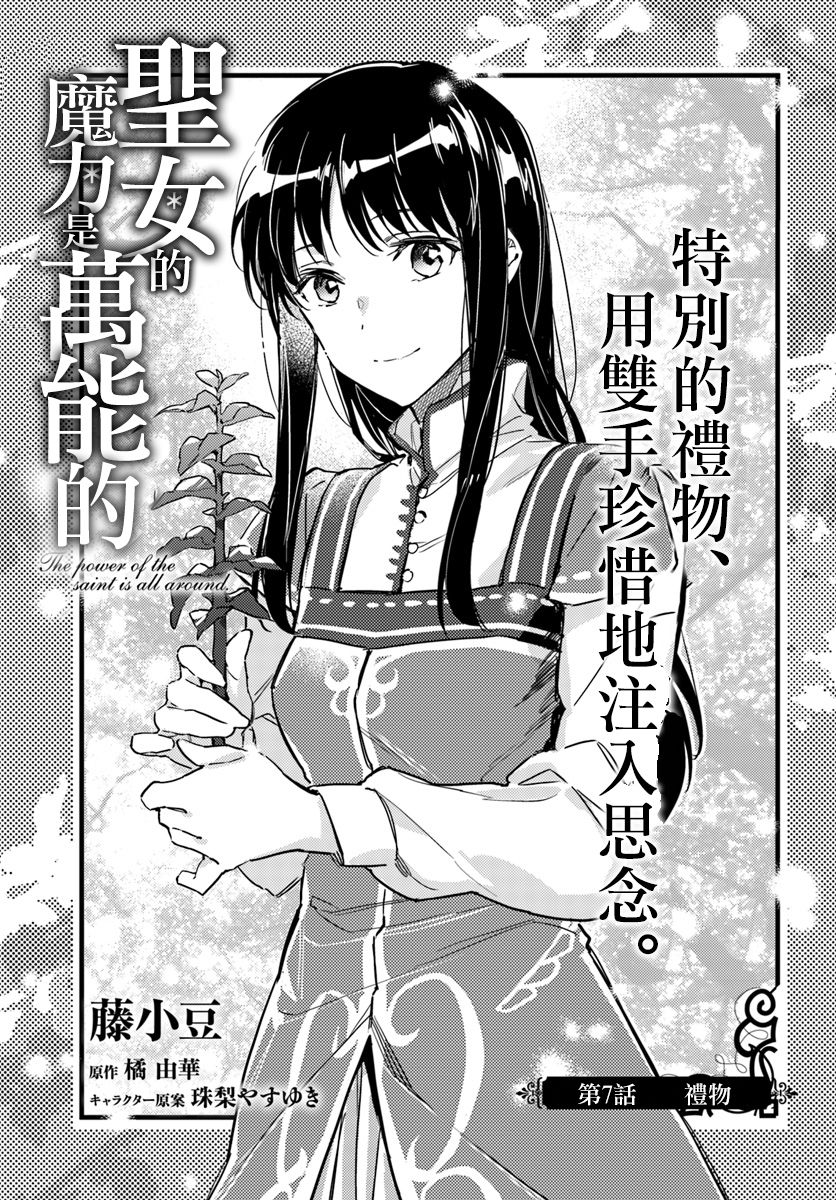 《圣女的魔力是万能的》漫画 07.1话