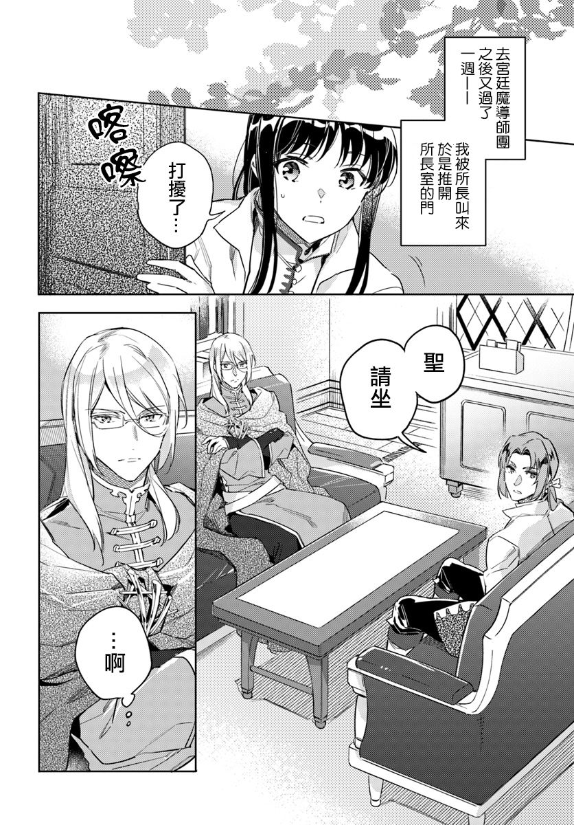 《圣女的魔力是万能的》漫画 07.1话