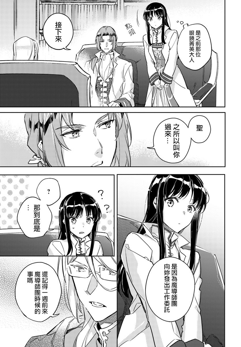 《圣女的魔力是万能的》漫画 07.1话