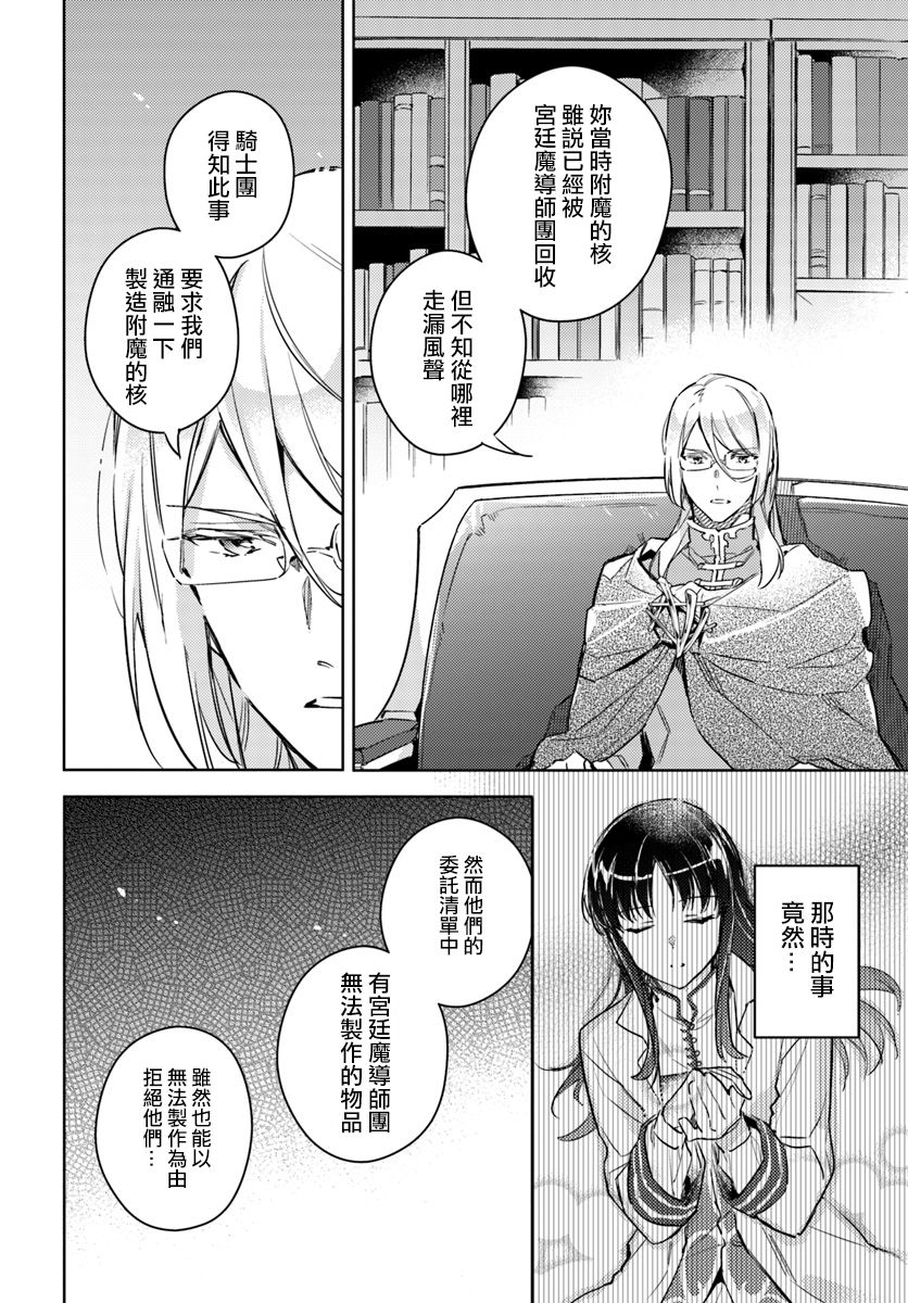 《圣女的魔力是万能的》漫画 07.1话