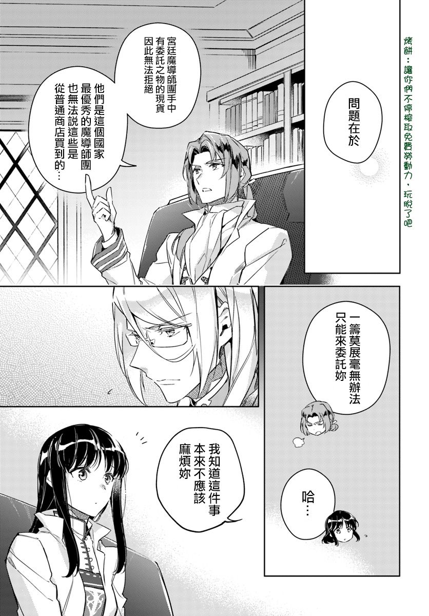 《圣女的魔力是万能的》漫画 07.1话