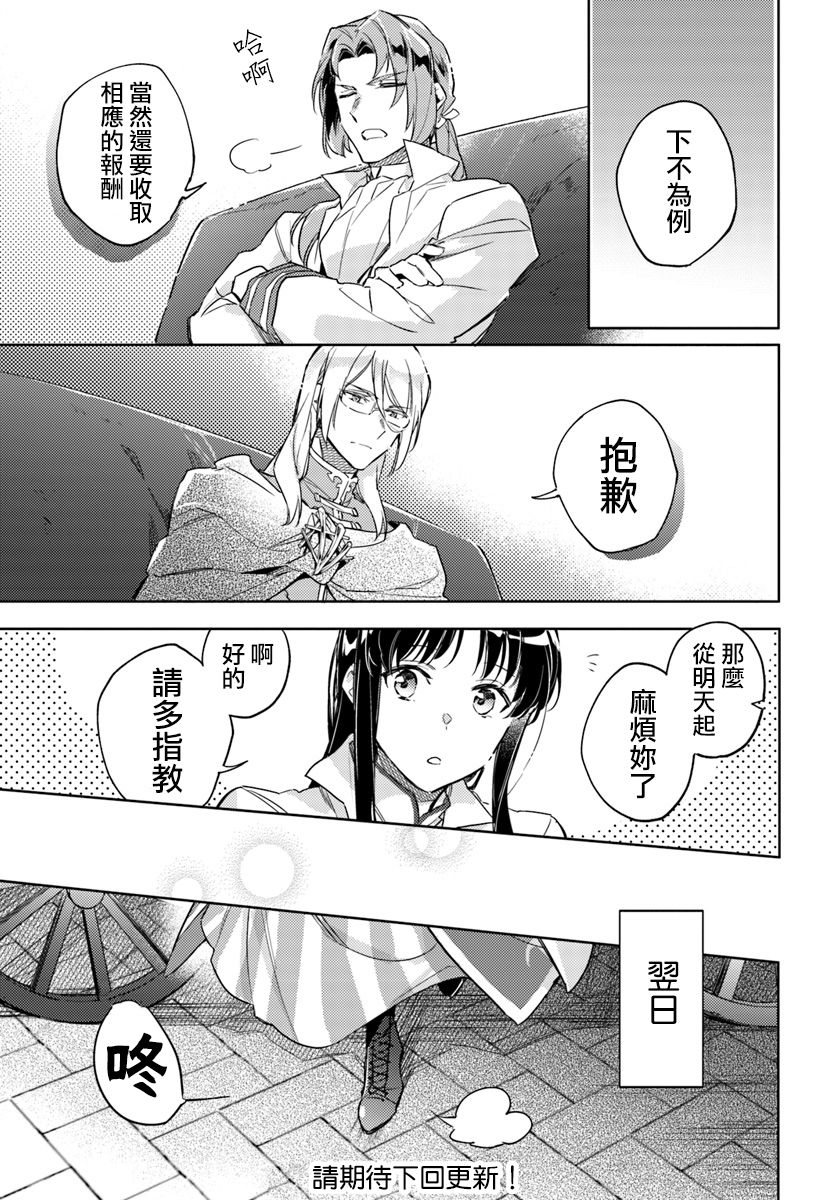 《圣女的魔力是万能的》漫画 07.1话