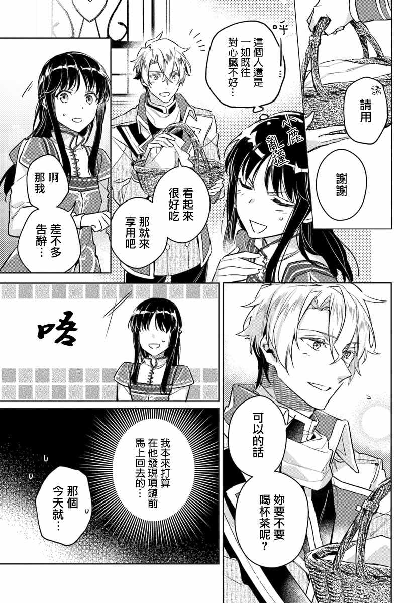 《圣女的魔力是万能的》漫画 07.4话