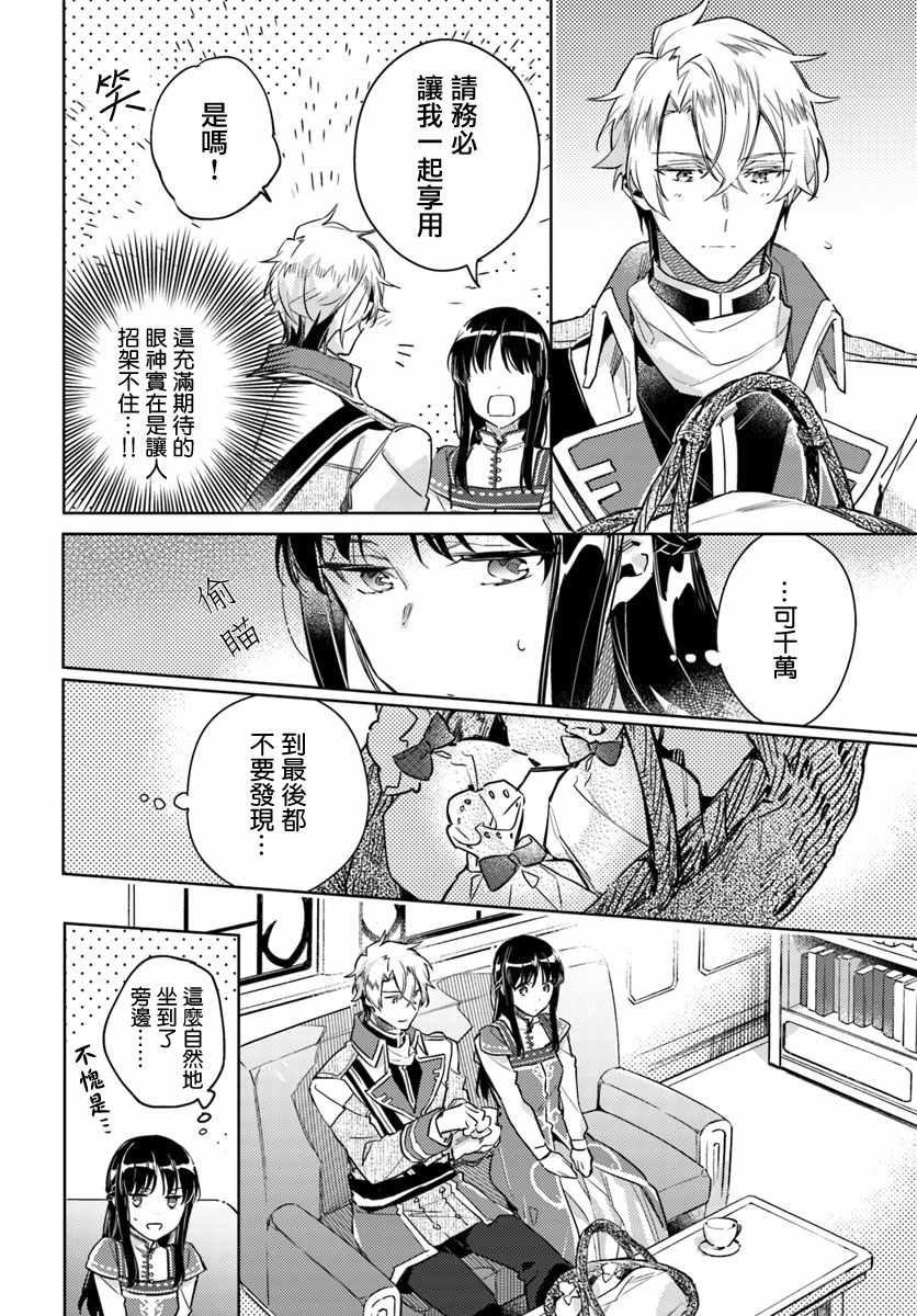 《圣女的魔力是万能的》漫画 07.4话