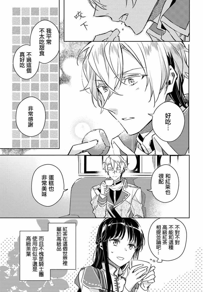 《圣女的魔力是万能的》漫画 07.4话