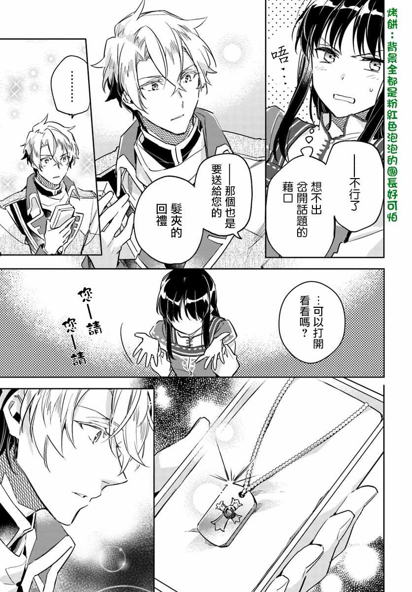 《圣女的魔力是万能的》漫画 07.4话