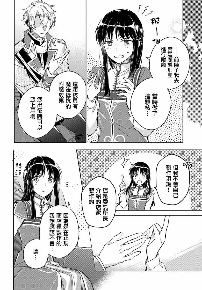 《圣女的魔力是万能的》漫画 07.4话