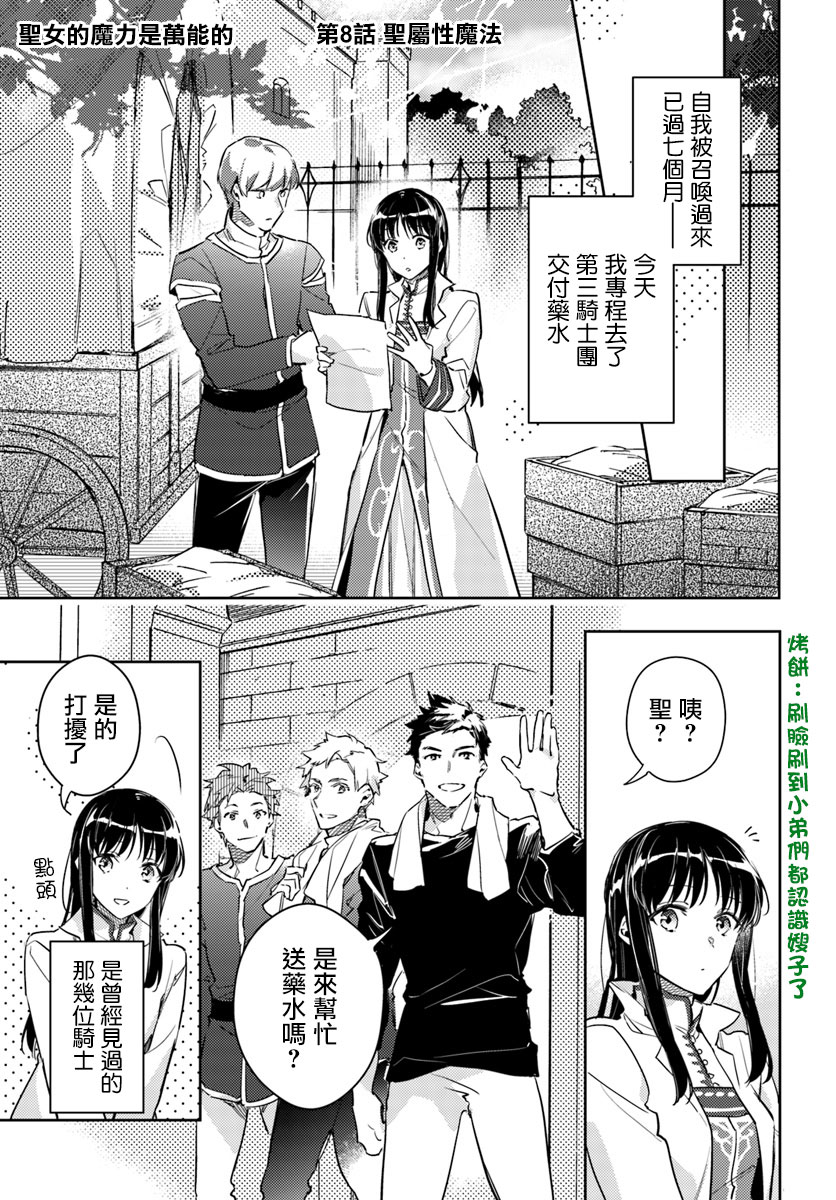 《圣女的魔力是万能的》漫画 08.1话