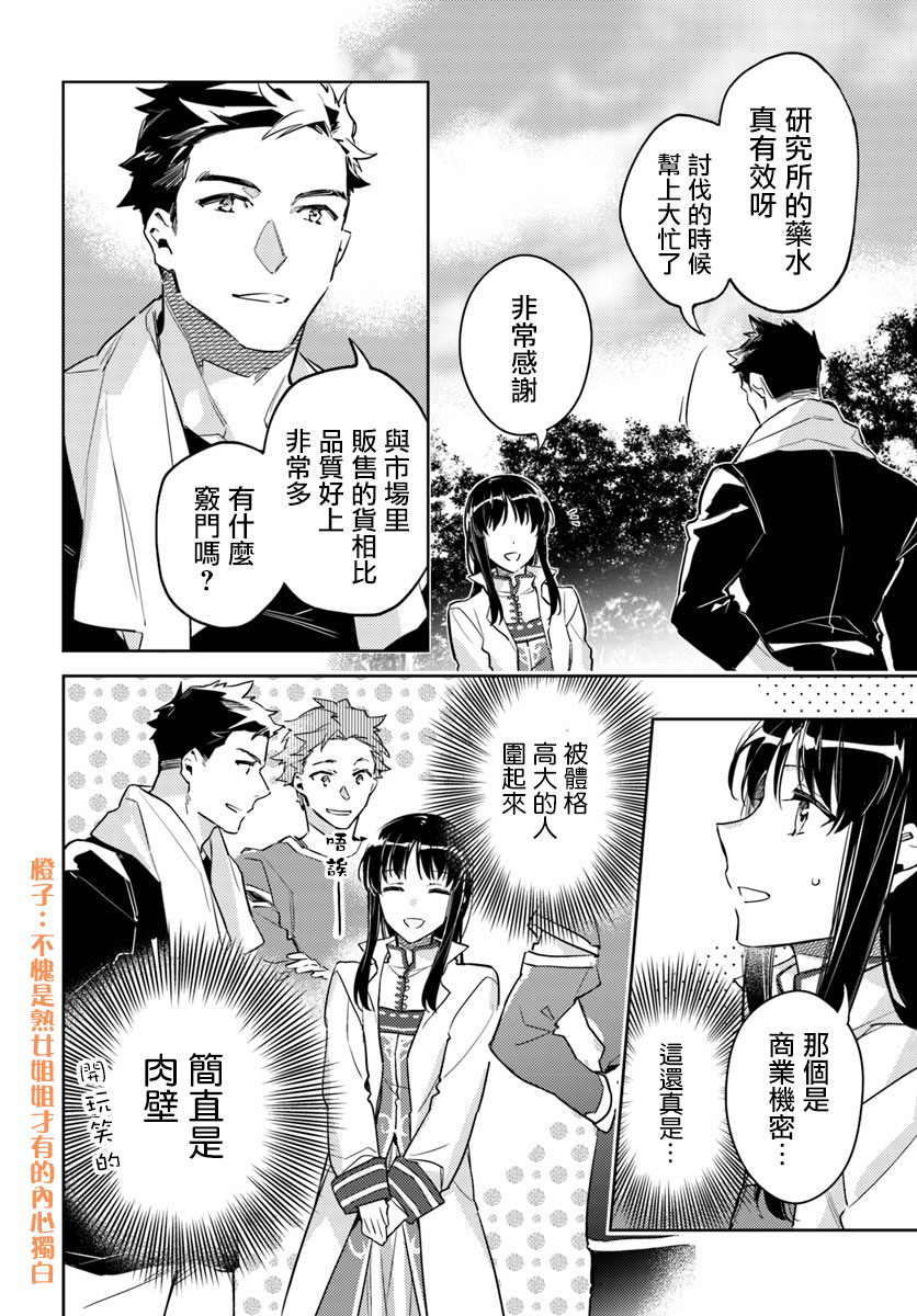 《圣女的魔力是万能的》漫画 08.1话