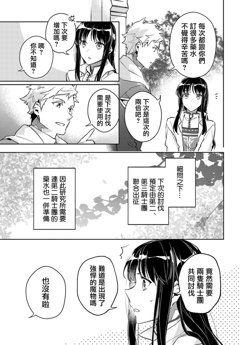 《圣女的魔力是万能的》漫画 08.1话