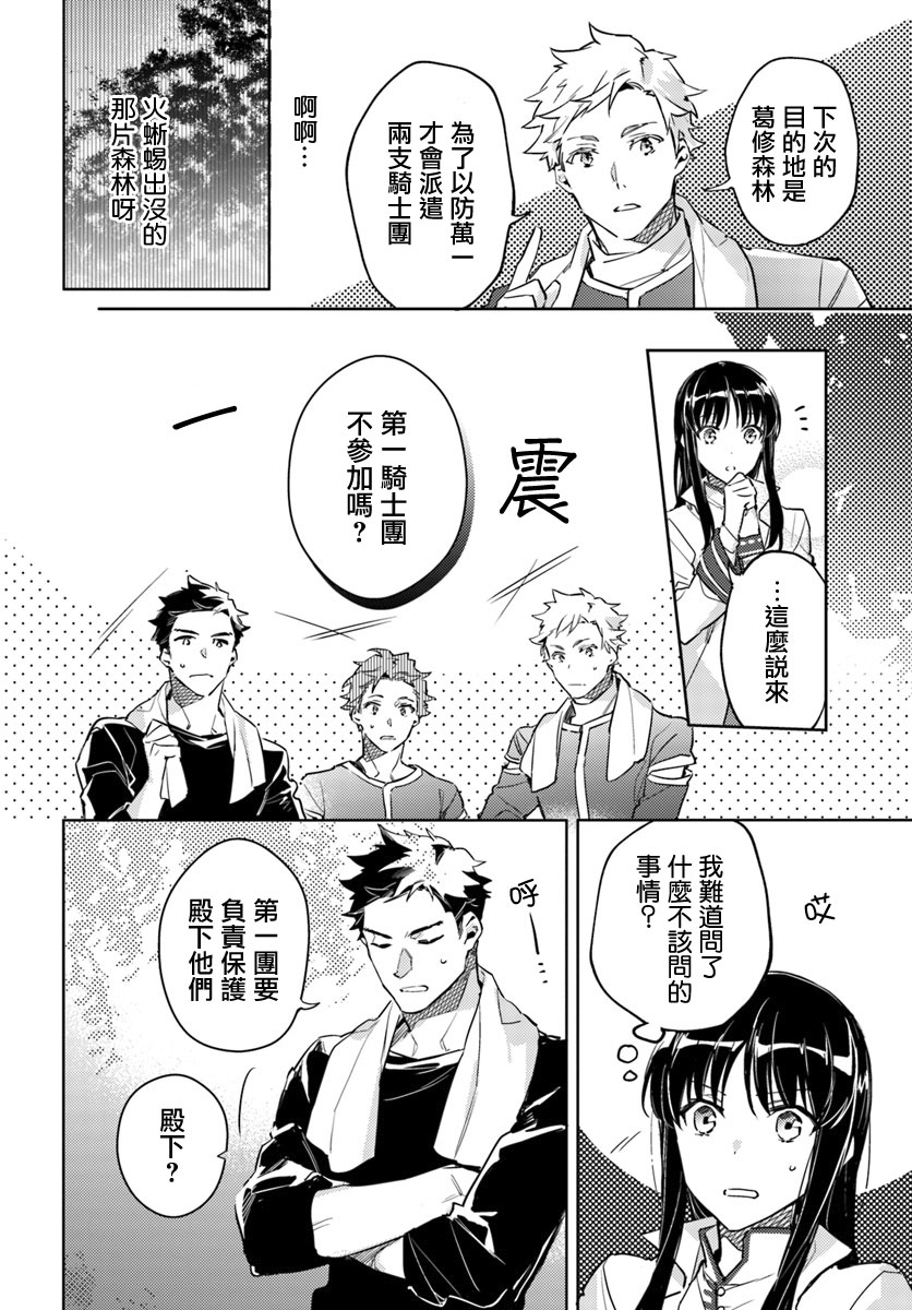 《圣女的魔力是万能的》漫画 08.1话