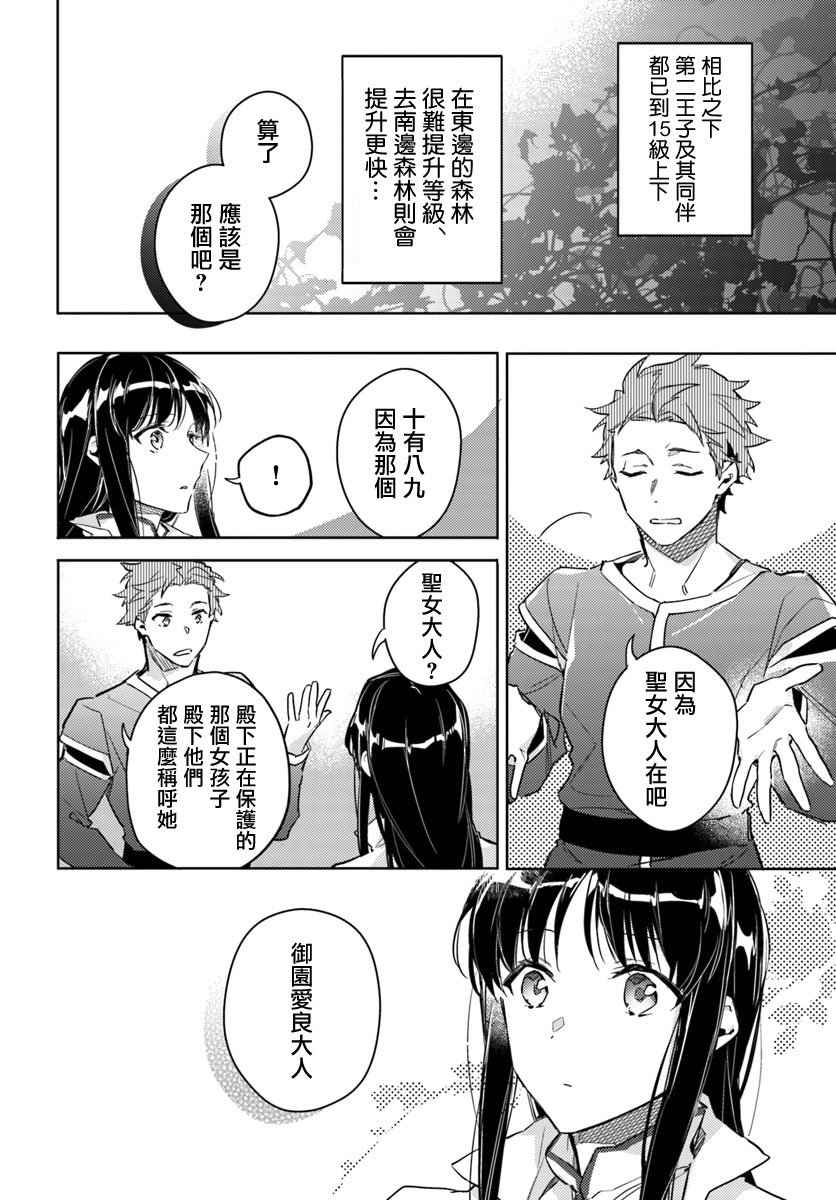 《圣女的魔力是万能的》漫画 08.1话