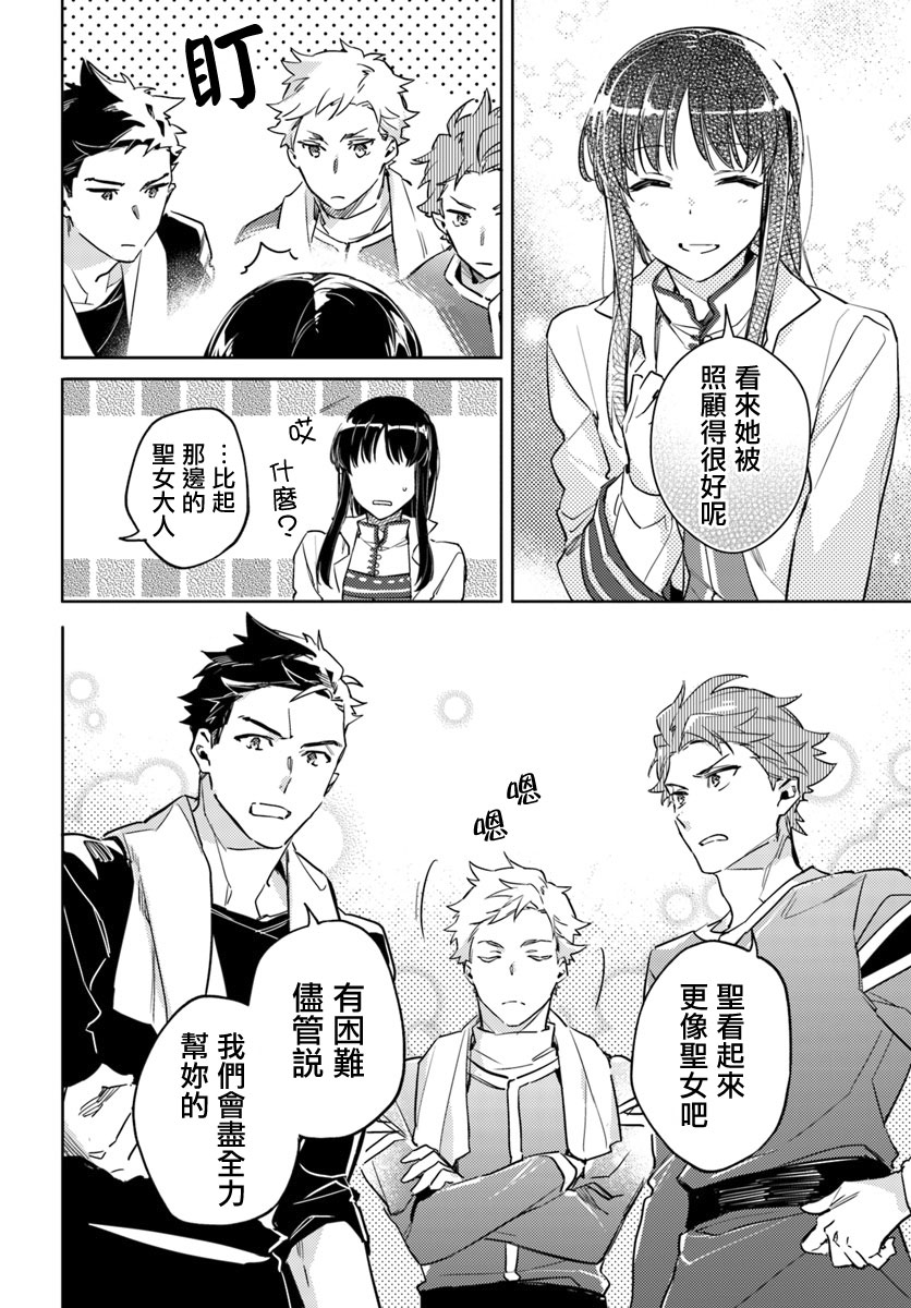 《圣女的魔力是万能的》漫画 08.1话