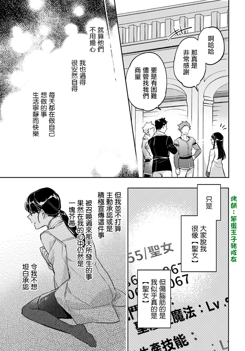 《圣女的魔力是万能的》漫画 08.1话