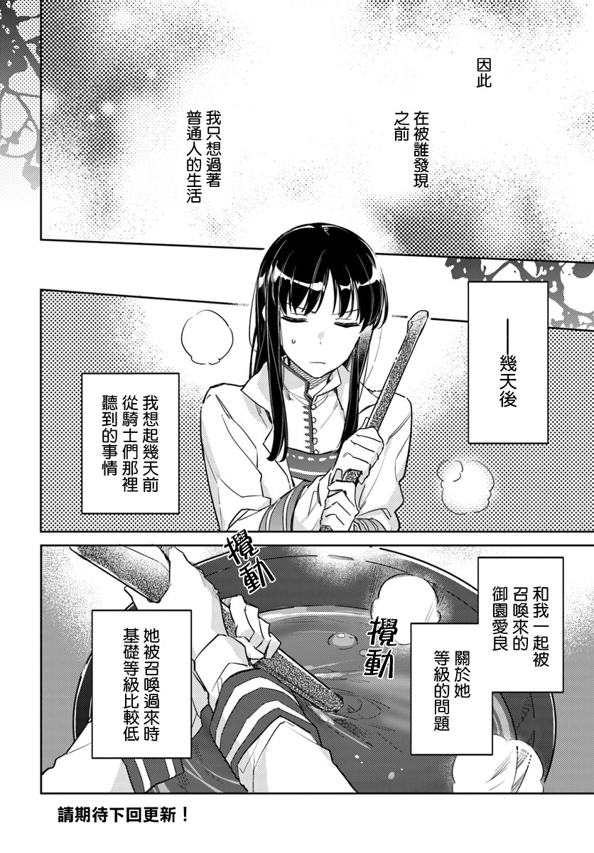 《圣女的魔力是万能的》漫画 08.1话