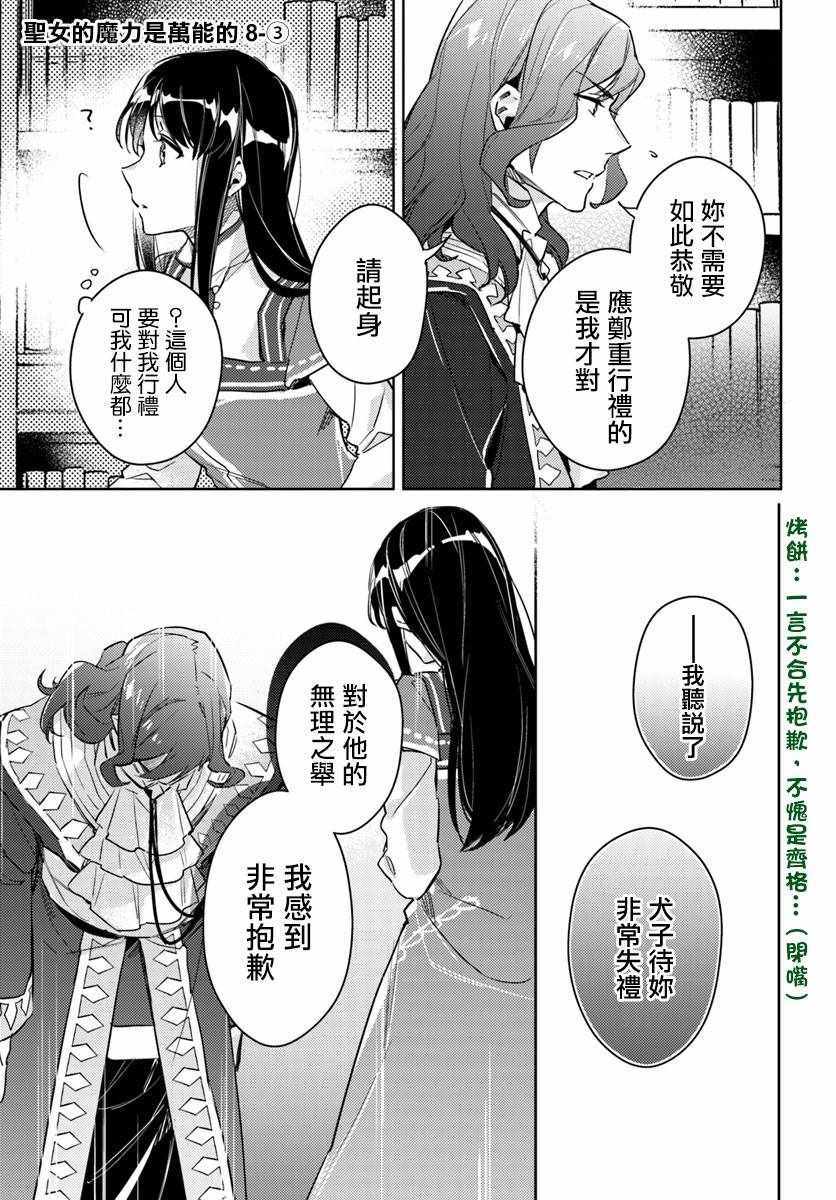 《圣女的魔力是万能的》漫画 08.3话