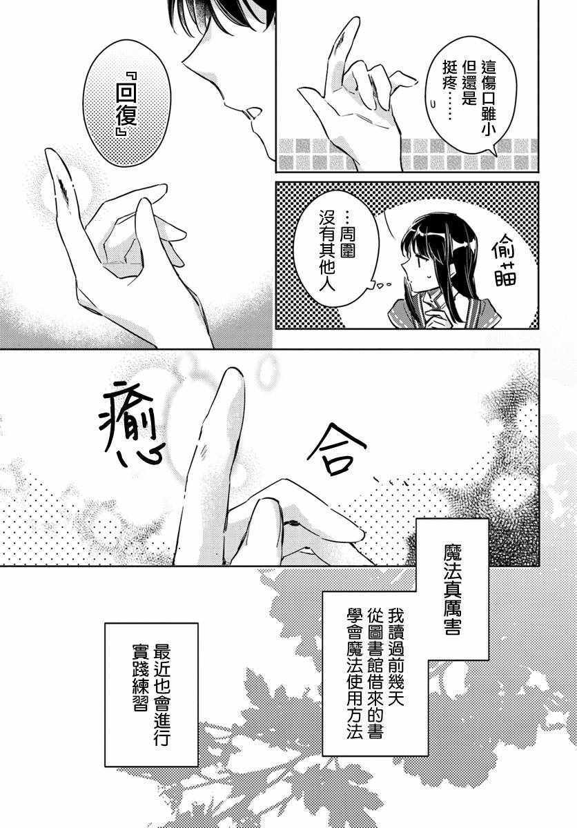 《圣女的魔力是万能的》漫画 08.3话