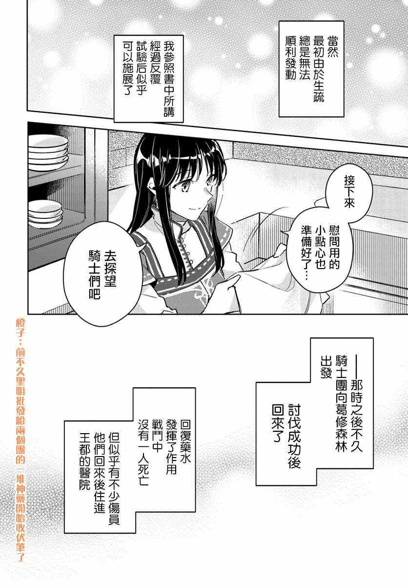 《圣女的魔力是万能的》漫画 08.3话