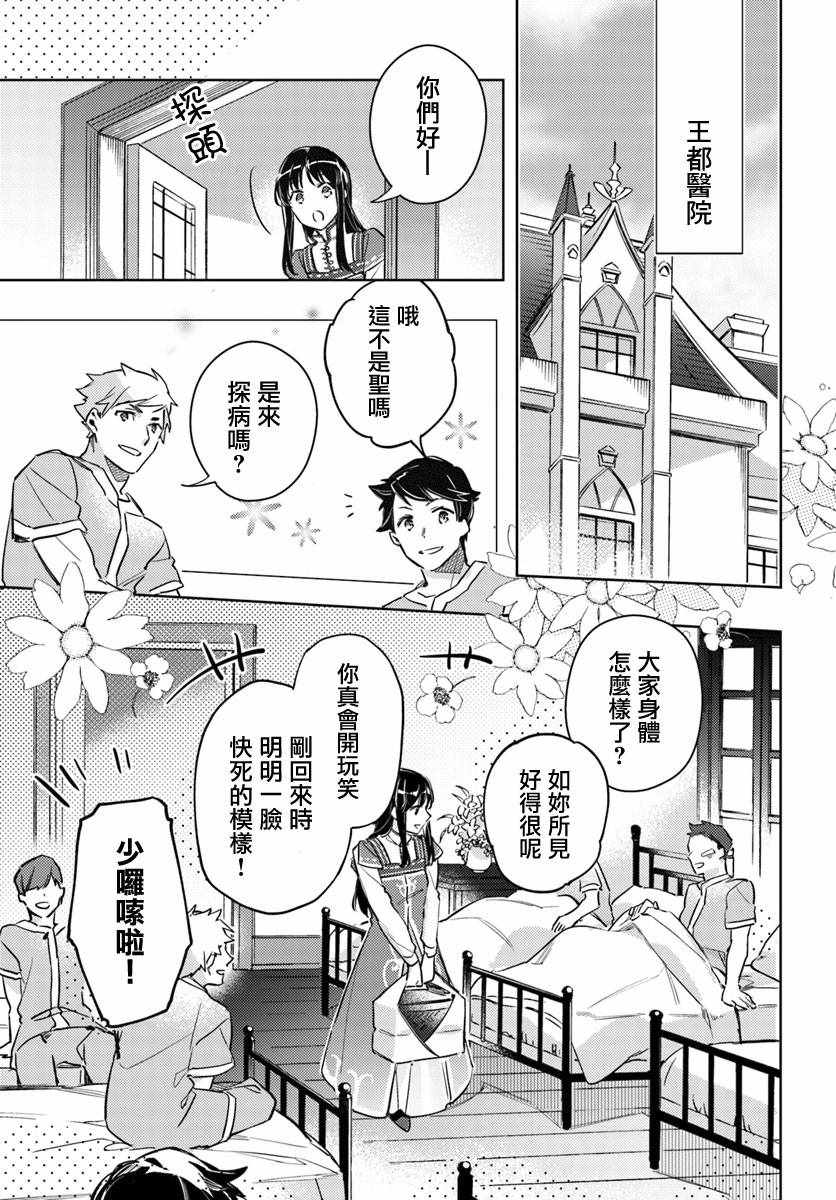 《圣女的魔力是万能的》漫画 08.3话