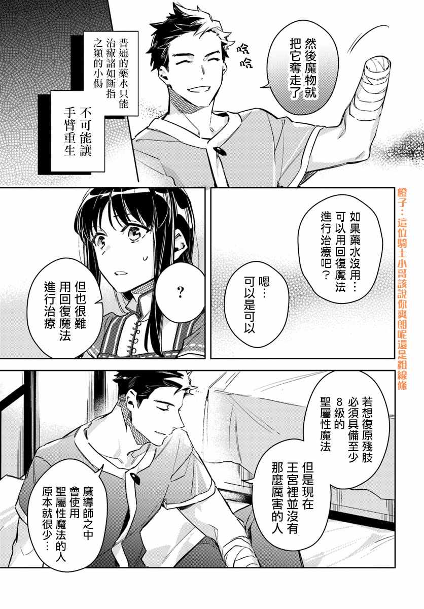 《圣女的魔力是万能的》漫画 08.4话