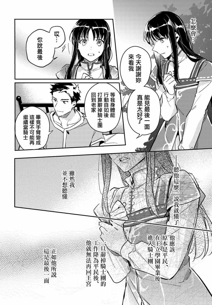 《圣女的魔力是万能的》漫画 08.4话