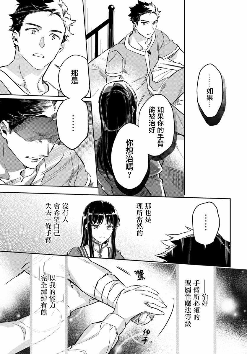 《圣女的魔力是万能的》漫画 08.4话