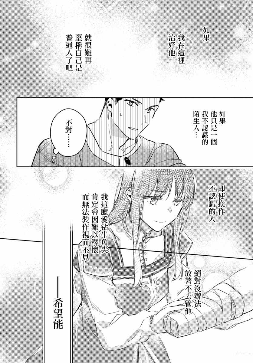 《圣女的魔力是万能的》漫画 08.4话