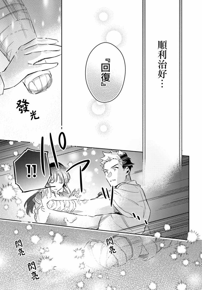 《圣女的魔力是万能的》漫画 08.4话