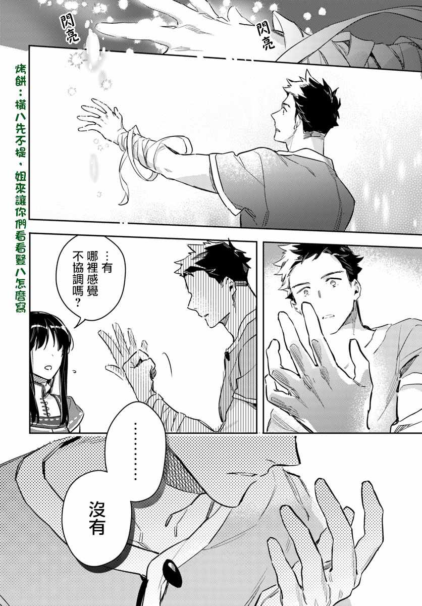 《圣女的魔力是万能的》漫画 08.4话