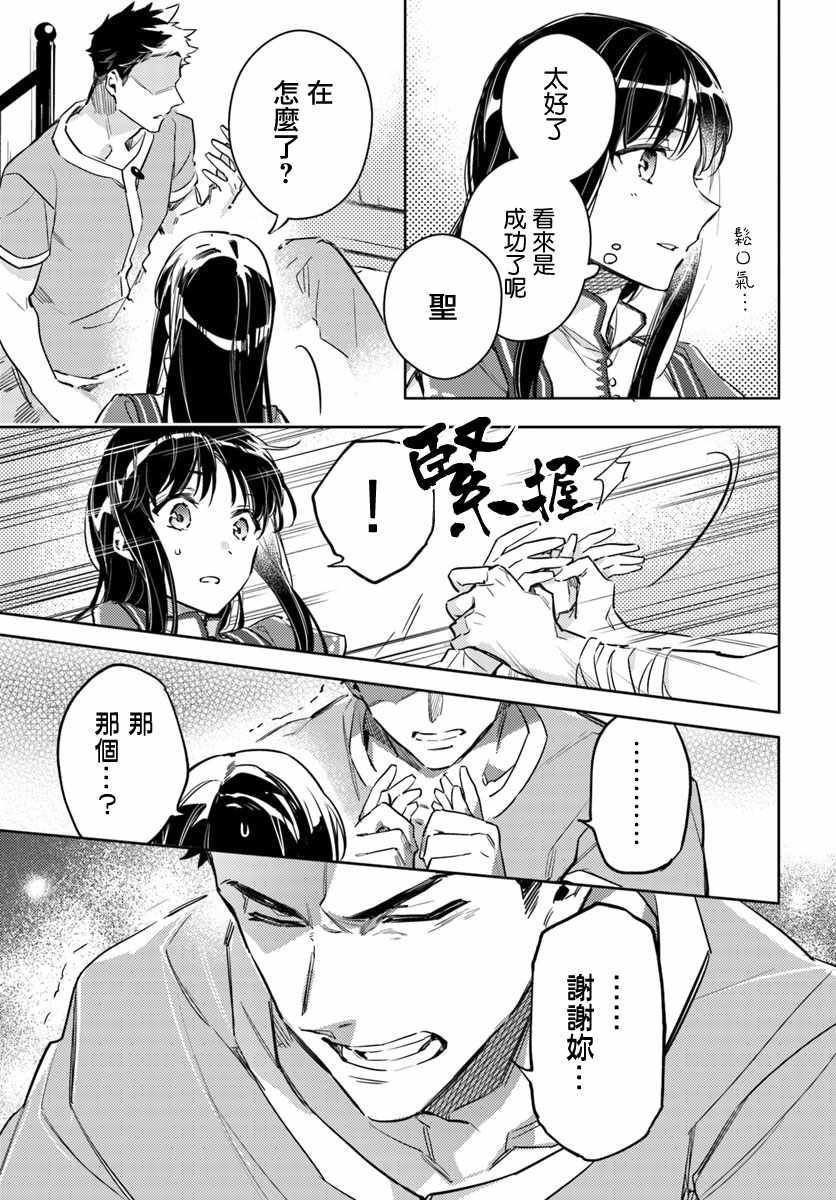 《圣女的魔力是万能的》漫画 08.4话