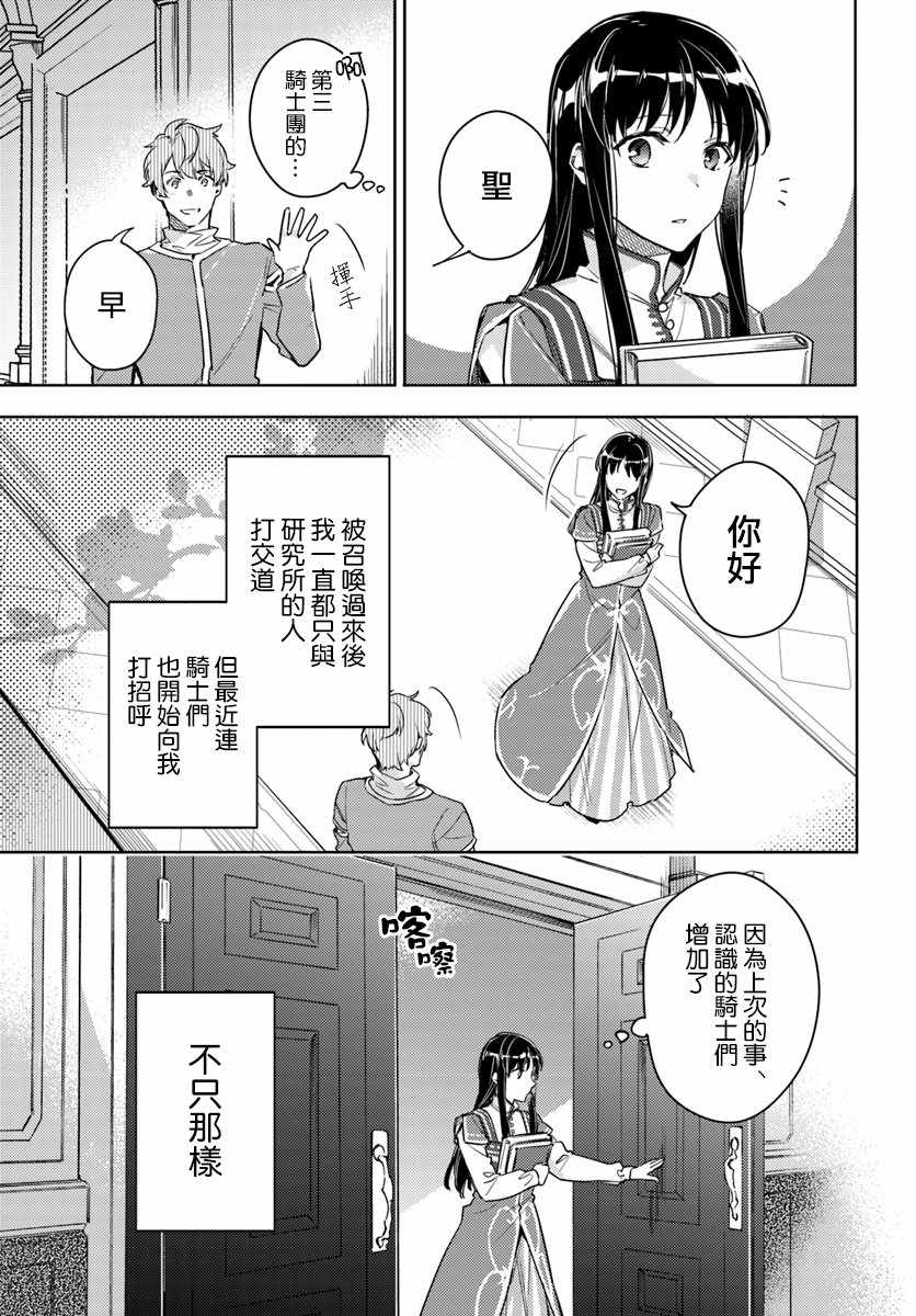 《圣女的魔力是万能的》漫画 09.4话