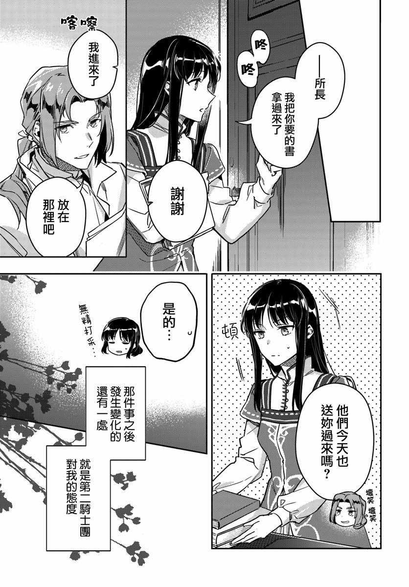 《圣女的魔力是万能的》漫画 09.4话