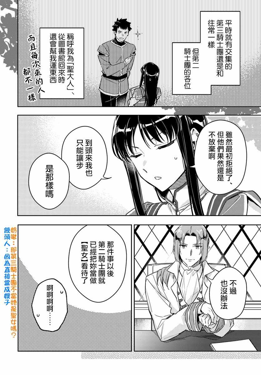 《圣女的魔力是万能的》漫画 09.4话