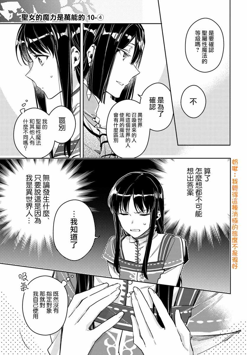 《圣女的魔力是万能的》漫画 10.4话