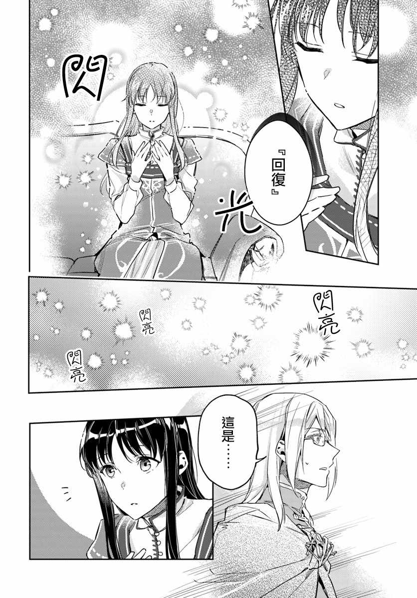 《圣女的魔力是万能的》漫画 10.4话