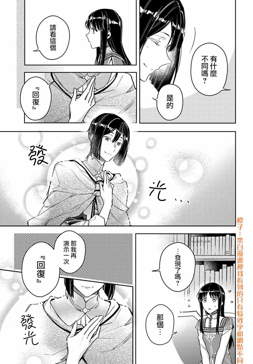 《圣女的魔力是万能的》漫画 10.4话