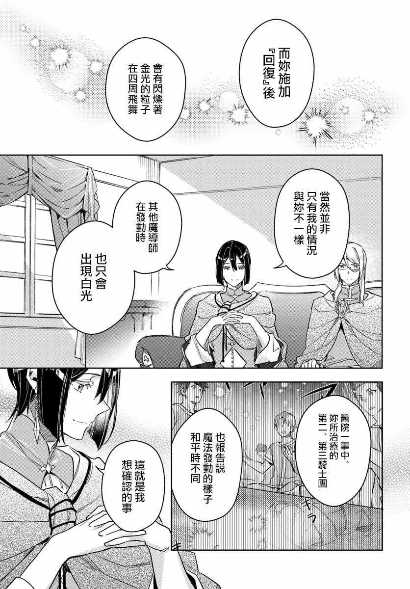 《圣女的魔力是万能的》漫画 10.4话