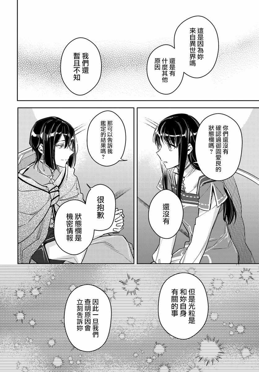 《圣女的魔力是万能的》漫画 10.4话