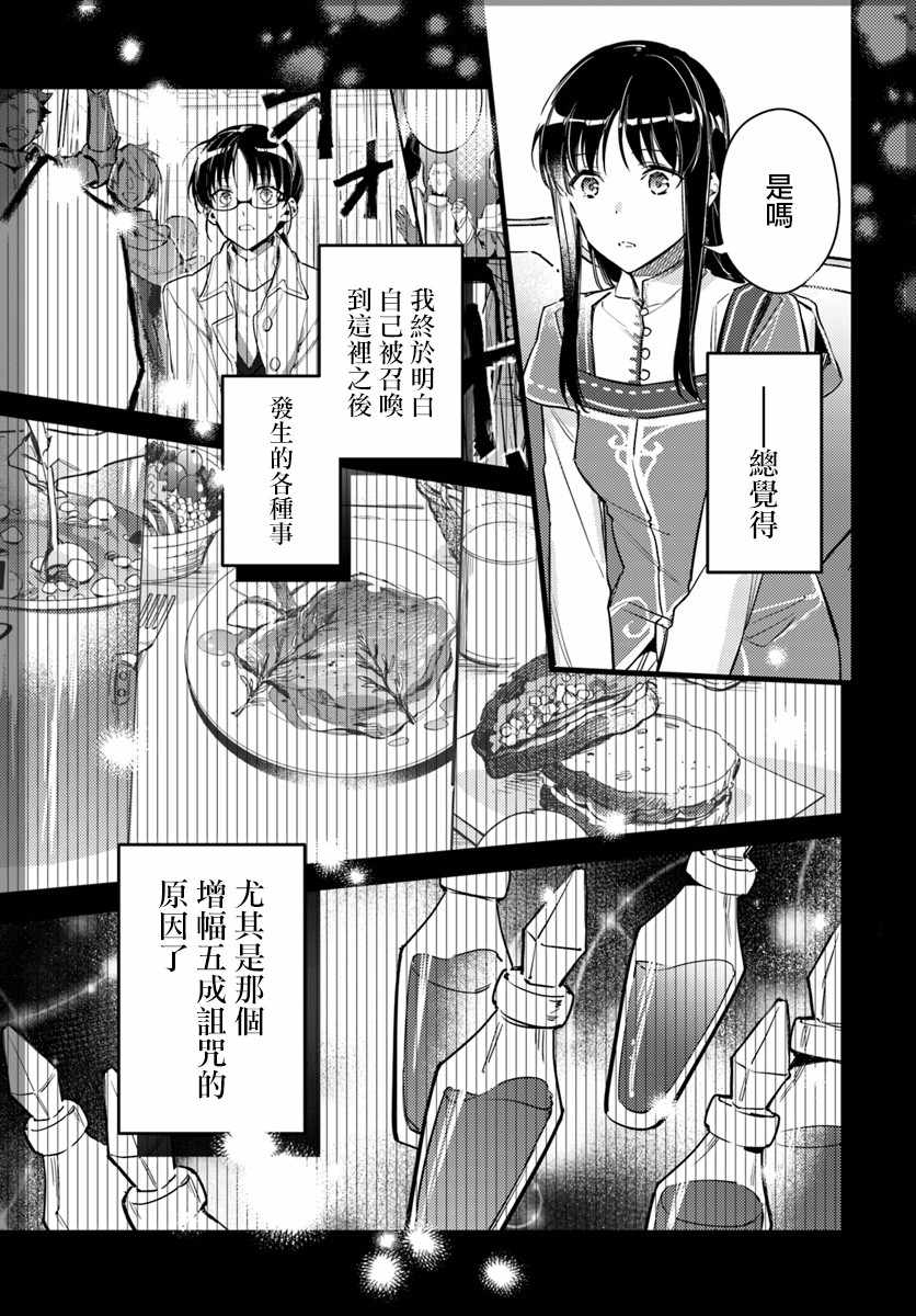 《圣女的魔力是万能的》漫画 10.4话