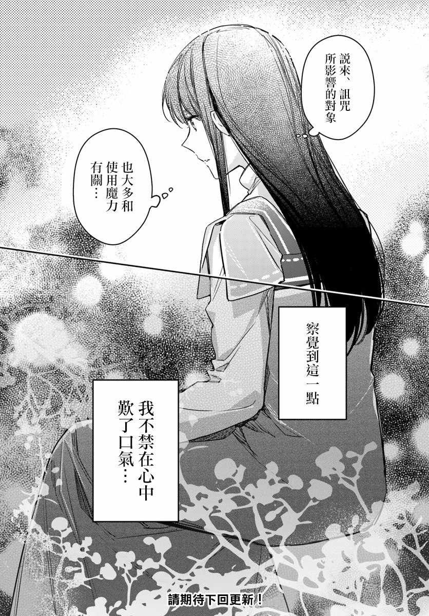 《圣女的魔力是万能的》漫画 10.4话