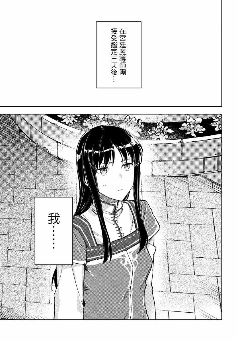 《圣女的魔力是万能的》漫画 11.1话